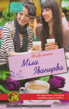 Живі книги